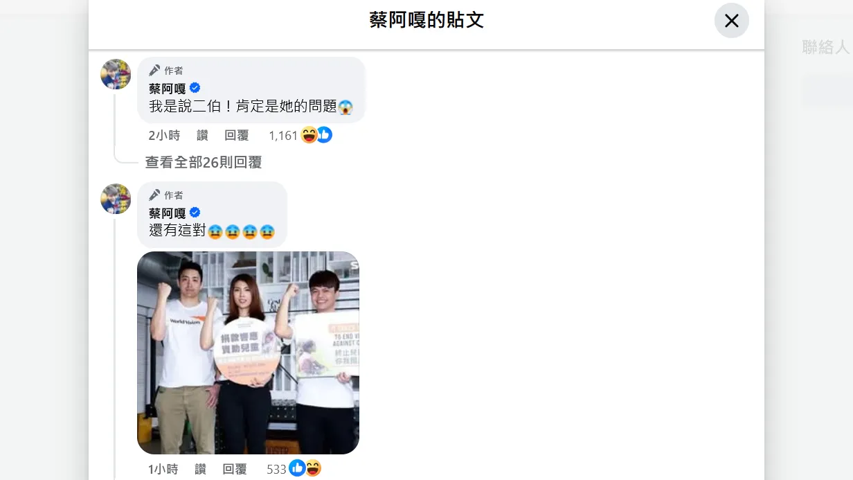 蔡阿嘎在留言区追加,自己与已经离婚的理科太太、理科先生John合照。翻摄自蔡阿嘎脸书