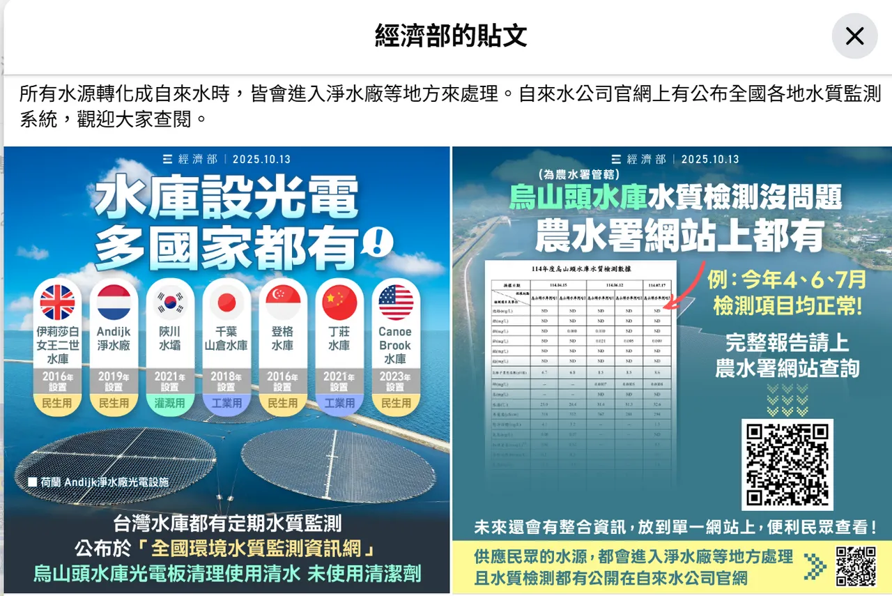 经济部表示,能源署、农水署等多个单位都说明,光电板仅需用清水清洗,招标须知也明定严禁使用清洁剂。翻摄经济部脸书