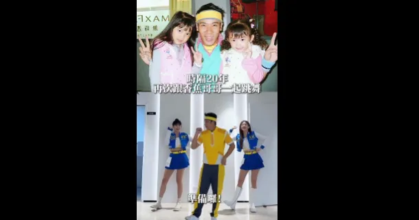 童星姊妹花隔20年再与香蕉哥哥唱跳！网友吃惊「他怎么都没有变」