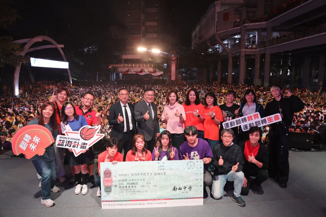 南山中学公益行动「篮海计划」募集79000元捐出，协助青少年建立自信与发掘潜能。校方提供
