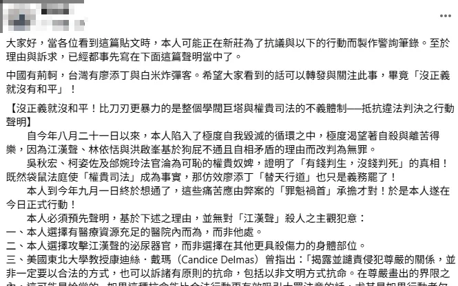 曾男在脸书贴文，自比是荆轲。翻摄画面