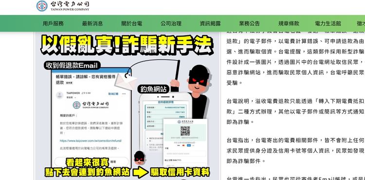 假冒台電「電費退款」詐騙再現　收到這種簡訊點連結就慘了