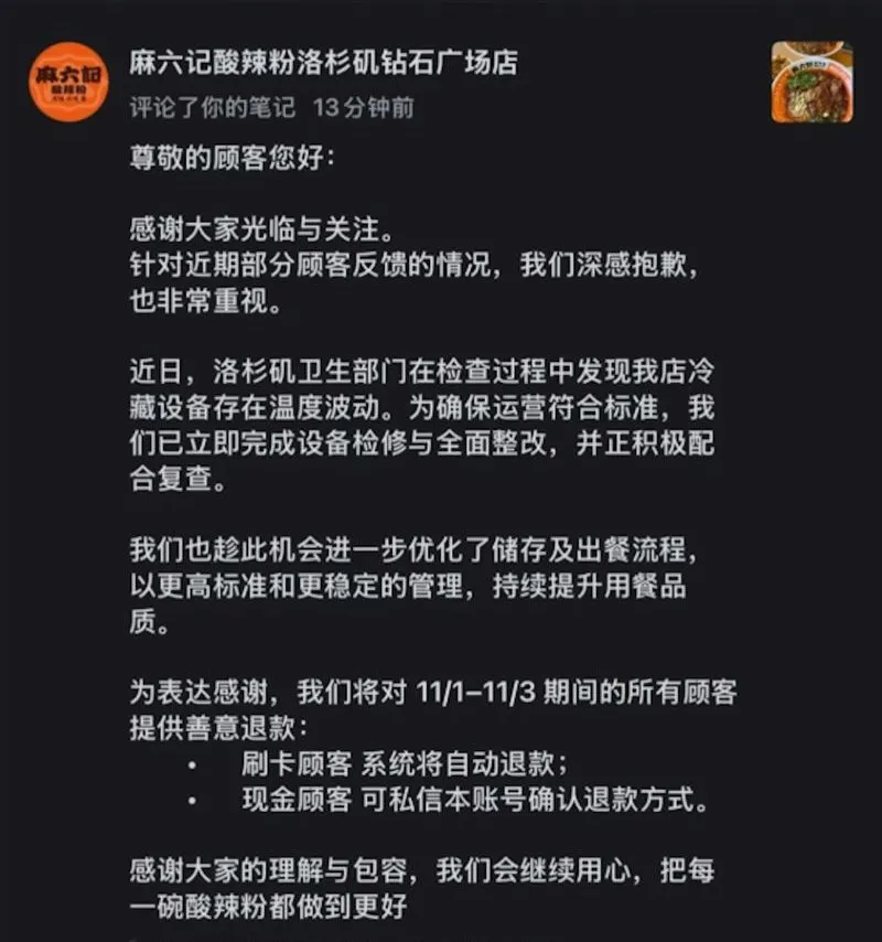 麻六记公告， 11月1日至3日期间前往洛杉矶分店用餐的客人，会给予退款。翻摄麻六记微博