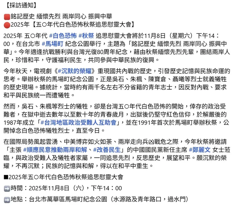 主辦單位的採訪通知，直接稱呼吳石等共諜為「烈士」。