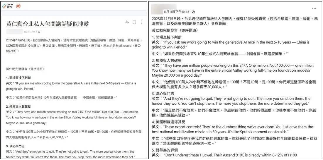 網路流傳黃仁勳私人談話內容，經查核其來源為中國社群平台。翻攝台灣事實查核中心