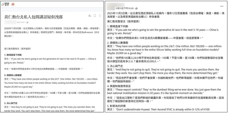 網路流傳黃仁勳私人談話內容，經查核其來源為中國社群平台。翻攝台灣事實查核中心