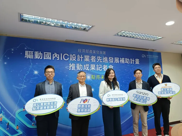 经济部产业发展署今天举行「驱动国内IC设计业者先进发展补助计划」推动成果记者会。许丽珍摄
