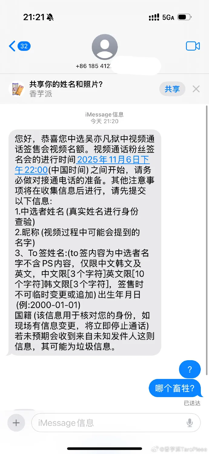 至今還有詐騙集團用吳亦凡當誘餌。翻攝微博