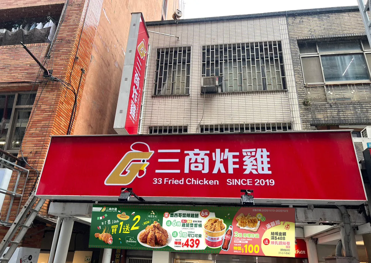 即日起全台门市推出年度压轴新品「墨西哥酱辣鸡腿」。三商炸鸡提供