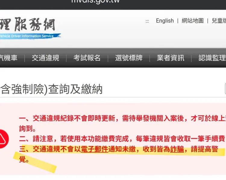 正版監理服網站會用公告提醒民眾。翻攝自游淑慧臉書