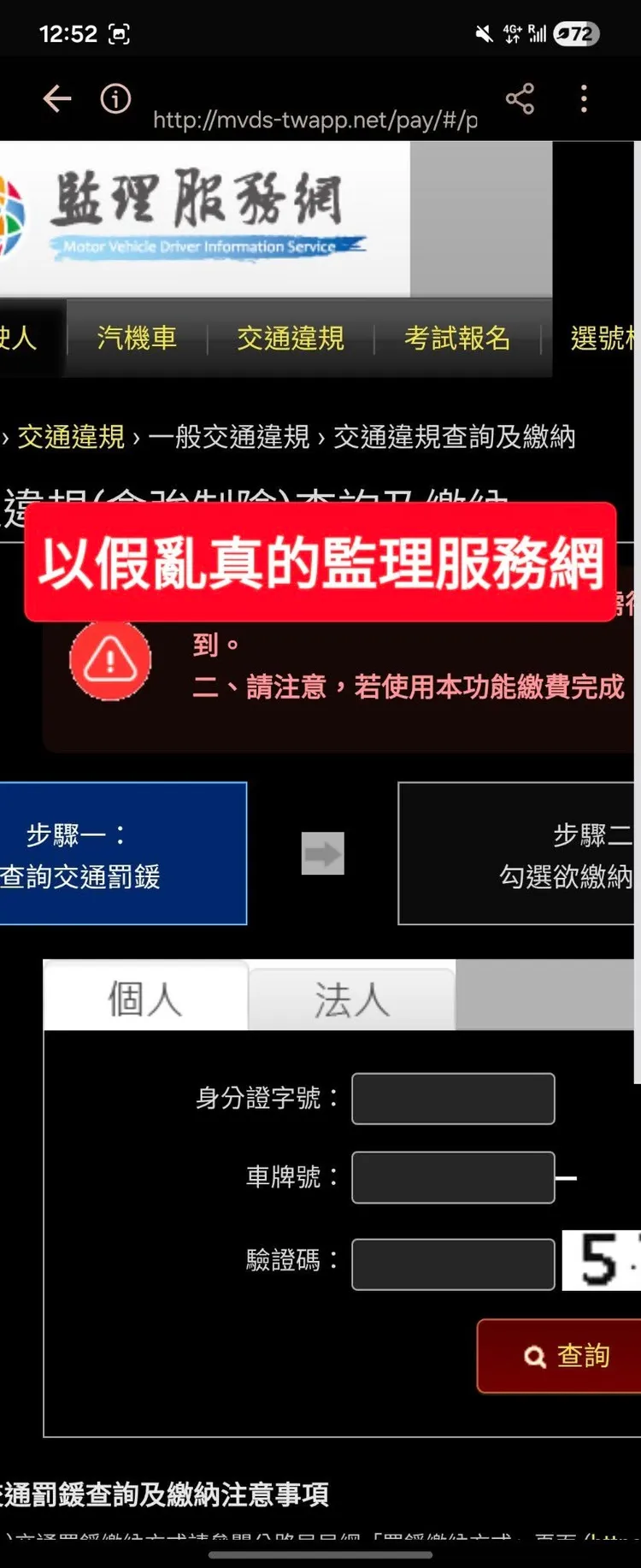 游淑慧收到冒充監理服務網的詐騙郵件。翻攝自游淑慧臉書