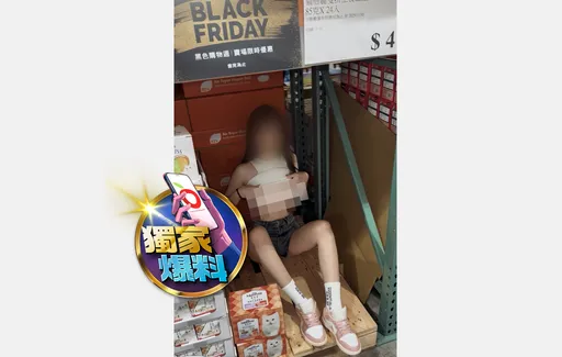 独家爆料｜好市多黑五变18禁　知名网黄食品区「大胆露出」