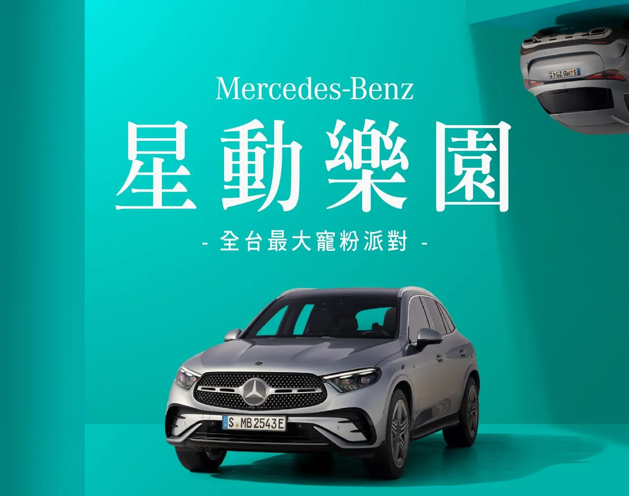 Mercedes-Benz星动乐园登场　三芒星品牌体验巡回全台