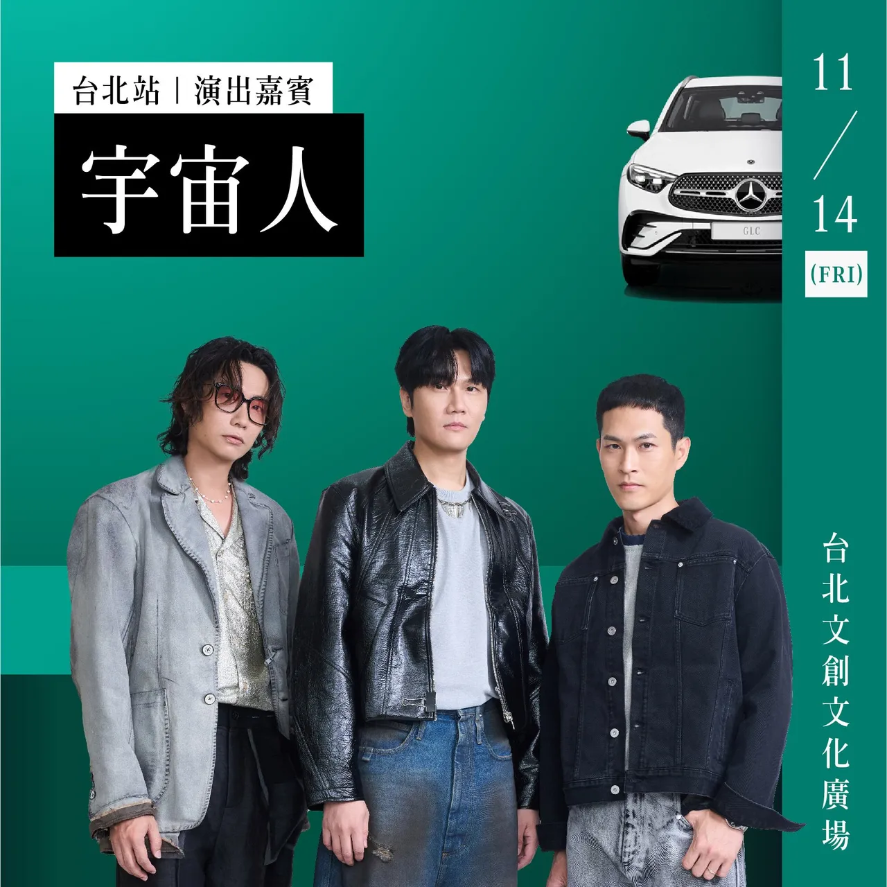 星光派对台北站由金曲奖最佳乐团「宇宙人」打响首站序幕。业者提供