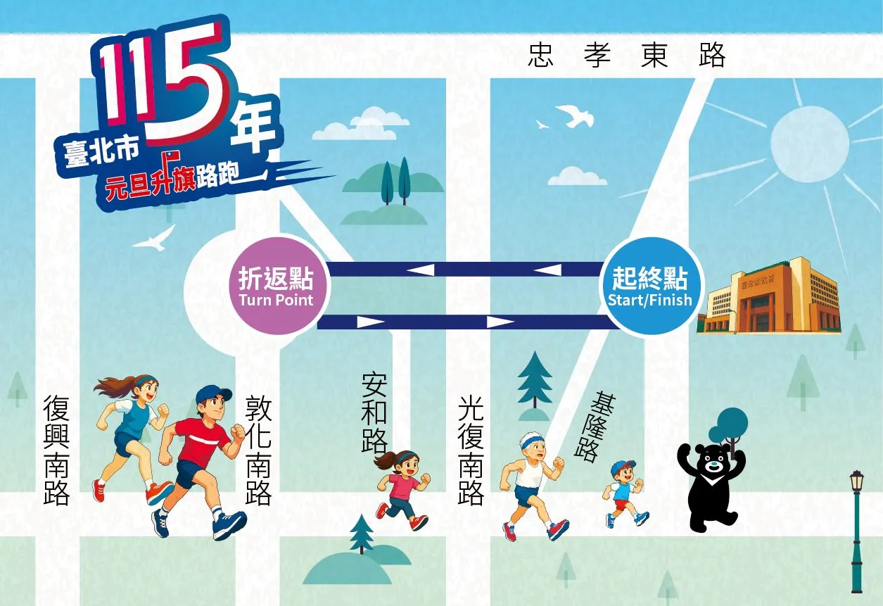 3公里「新年第一跑」元旦起跑，路線從市民廣場沿仁愛路前進敦化南路後折返。台北市體育局提供