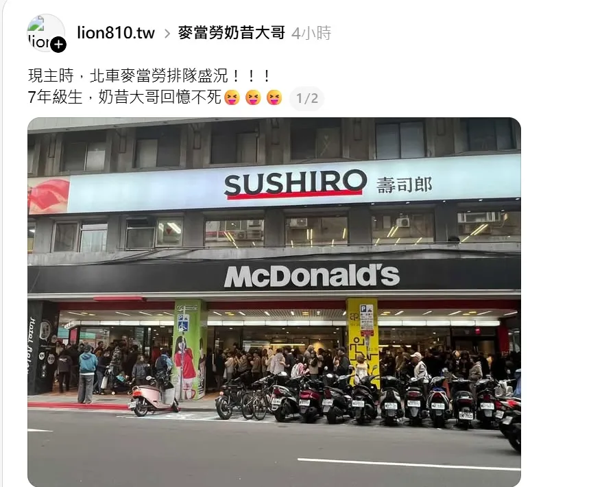 有网友分享台北车站麦当劳排起长长人龙。翻摄自lion810.tw threads