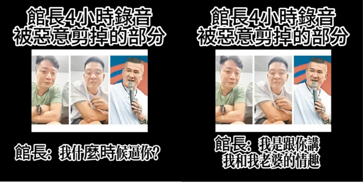 館長在錄音中解釋「叫小瑋 X 館嫂」只是夫妻倆的情趣。翻攝大師愛館長YT