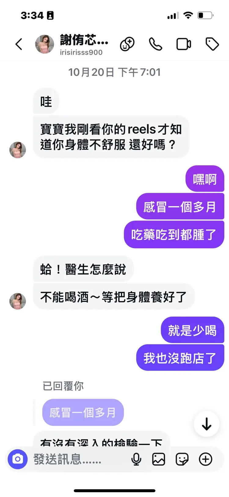 雪碧今天凌晨在社群PO出與謝侑芯的對話還原過程。