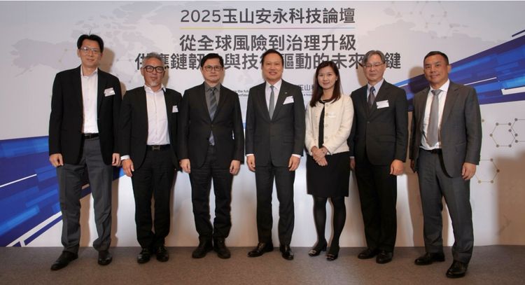 供應鏈中斷仍是痛點！玉山安永科技論壇聚焦3大變局　AI重塑競爭力