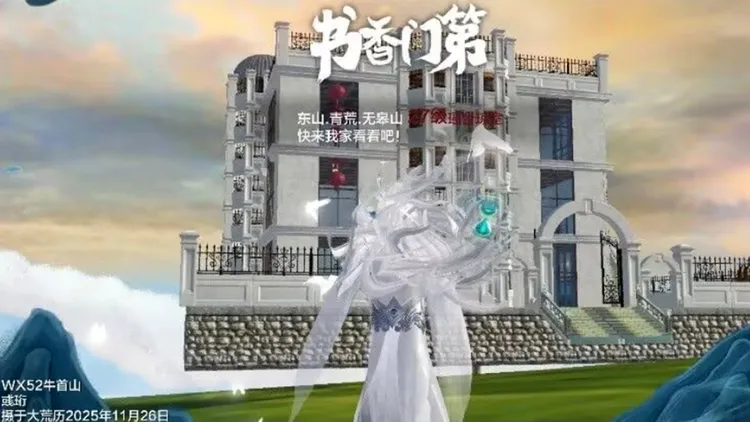 一名男玩家希望游戏《妄想山海》业者能够协助找回他亡妻在游戏中的房子。翻摄自微博