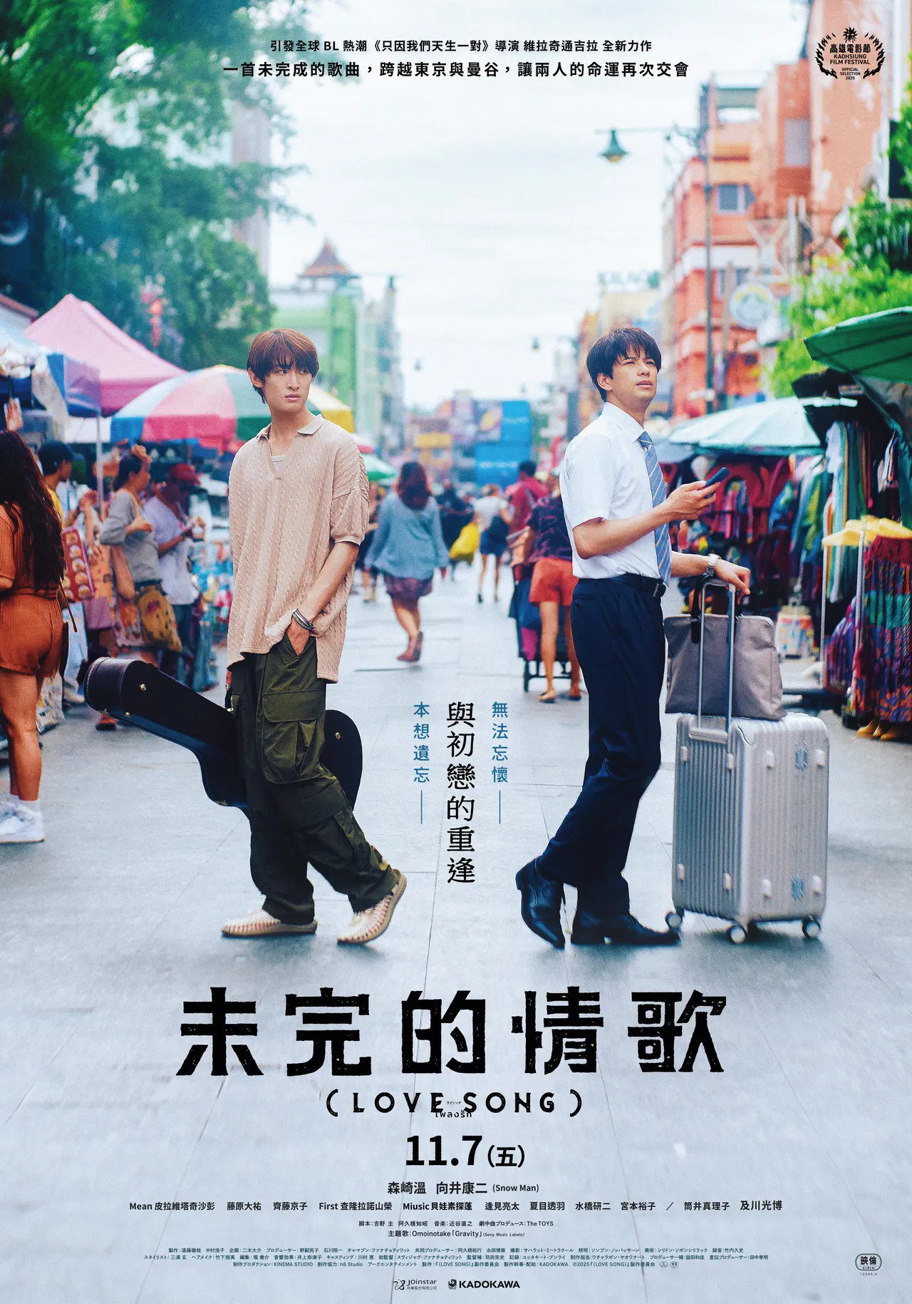 日泰合作BL电影《未完的情歌》11月7日在台上映。仲业文创提供