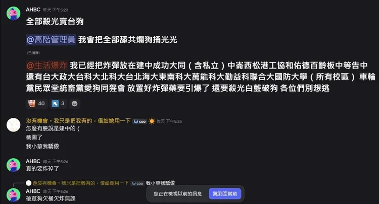 該名網友在DC中發言恐嚇。翻攝畫面