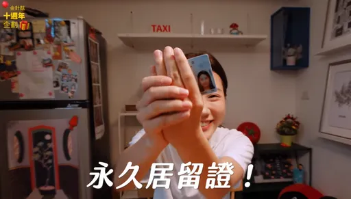 韩籍网红金针菇拿到台湾永居证！来台10年推《Taipei Love》回馈计划