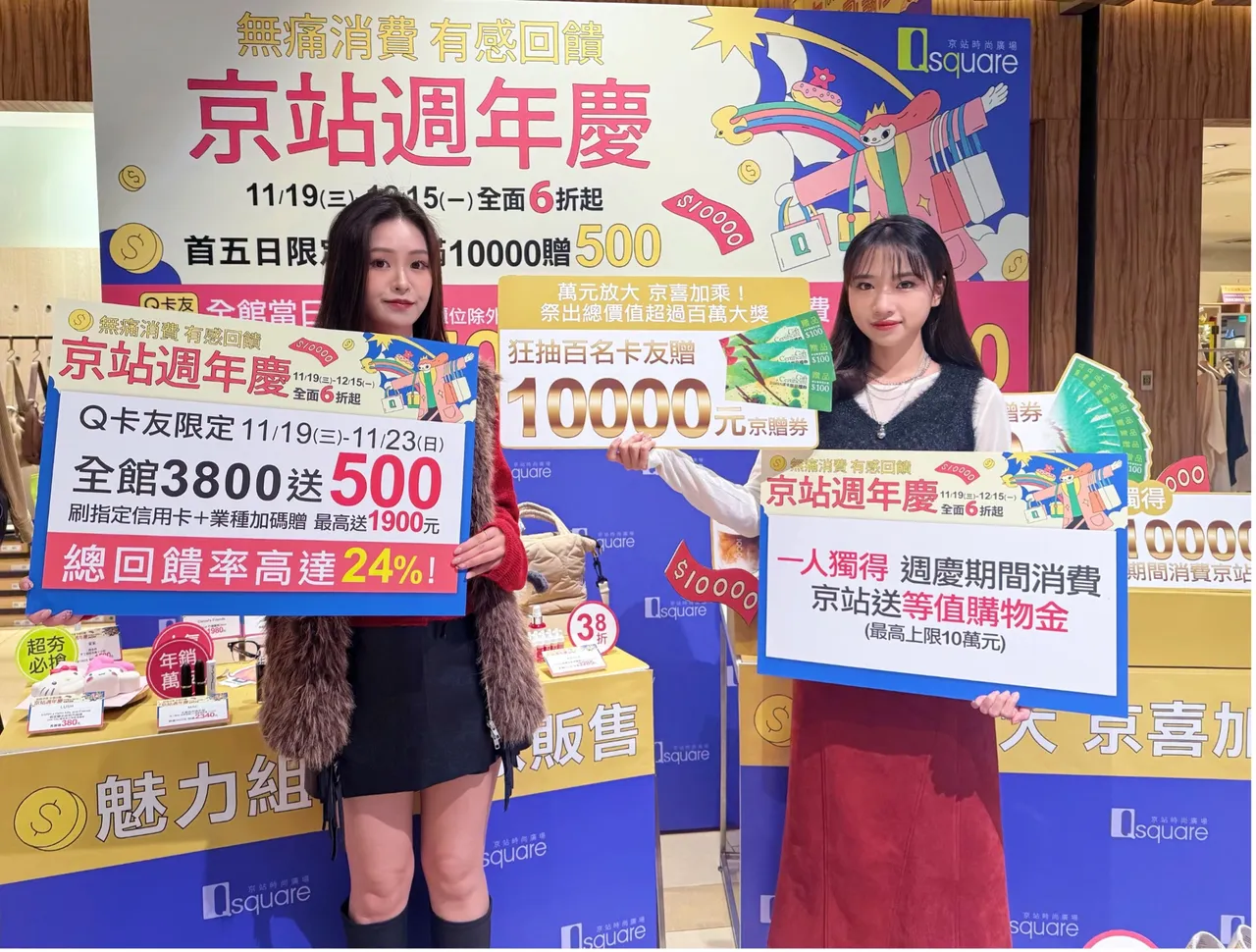 周年庆将祭出100名万元礼券大放送等优惠。京站提供