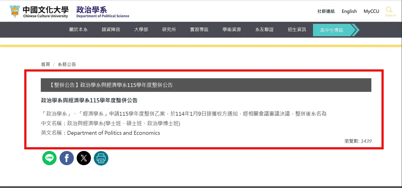 文大正启动的全面性组织调整，也呼应少子化冲击下的大学瘦身潮。翻摄自中国文化大学官网