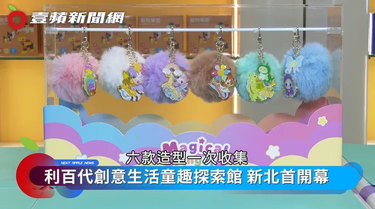 館內人氣商品【魔法天使毛球吊飾盲盒】共有6款：利霓、利露、利比、利飛、利琪、蝶利，每顆毛球裡，都藏著一位守護小天使，代表著不同的能量與祝福，可以掛在包包、鑰匙或手機上，為日常增添可愛與幸運。