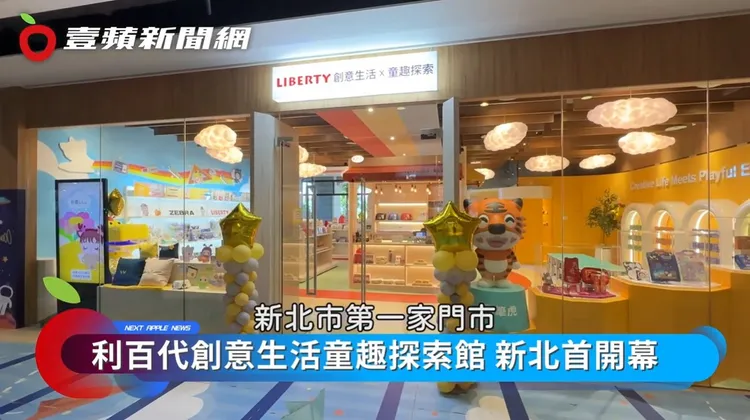 利百代創意生活童趣探索館與淡水福容大飯店深度結合，打造親子家庭及旅客都喜歡的開心放鬆場域。小心！走進來真的會買到想剁手呀！