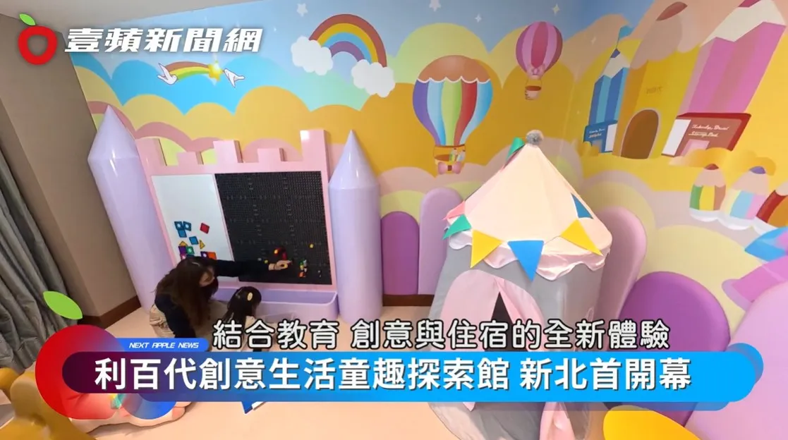 跨界無極限！利百代x淡水福容打造兼具教育與創意的休閒住宿空間，感受文具品牌力帶來不一樣的樂趣體驗。