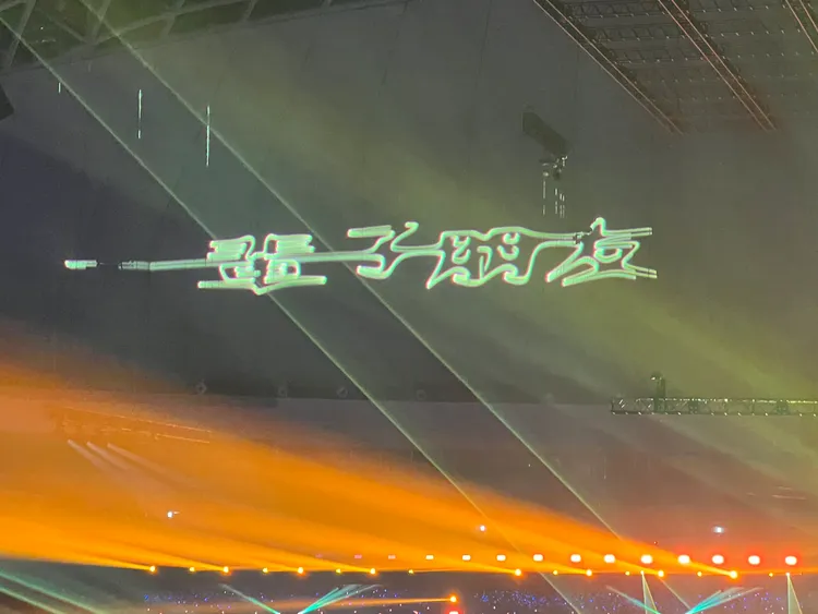 SJ逆應援，打出雷射字「一輩子朋友」。讀者提供