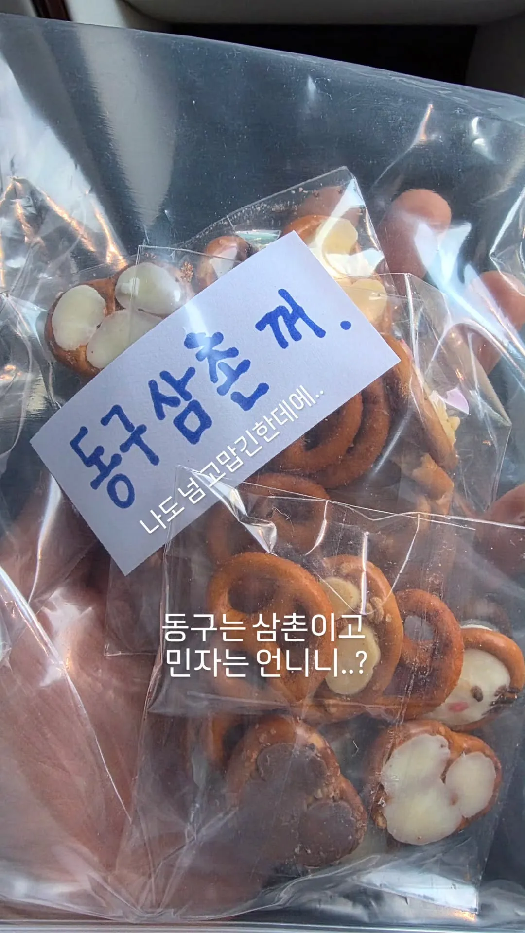 孔刘分享梳化组老么送的手工饼干，对于被称为叔叔颇有微词。翻摄孔刘IG