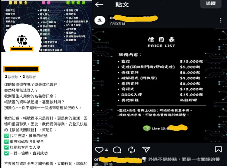 林男在网路上自称是「专业黑客」，针对帐号停权等「疑难杂症」收费处理，但其实都是骗人的。翻摄照片
