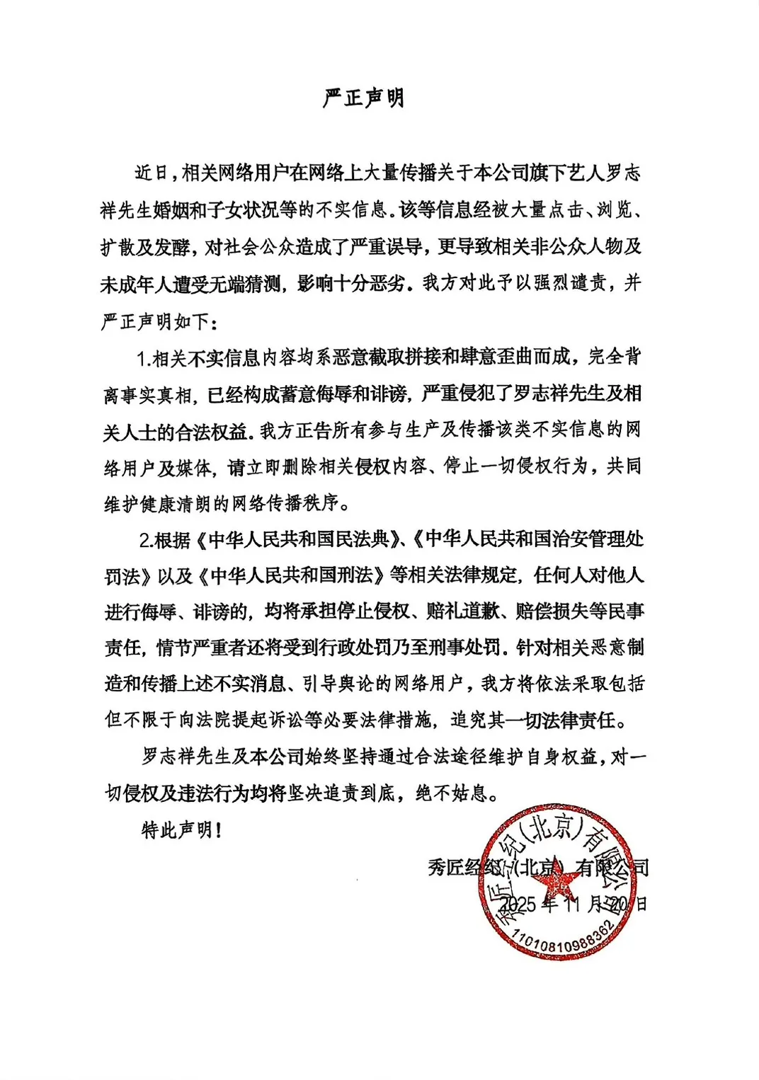 罗志祥经纪公司发出声明稿。翻摄罗志祥工作室微博