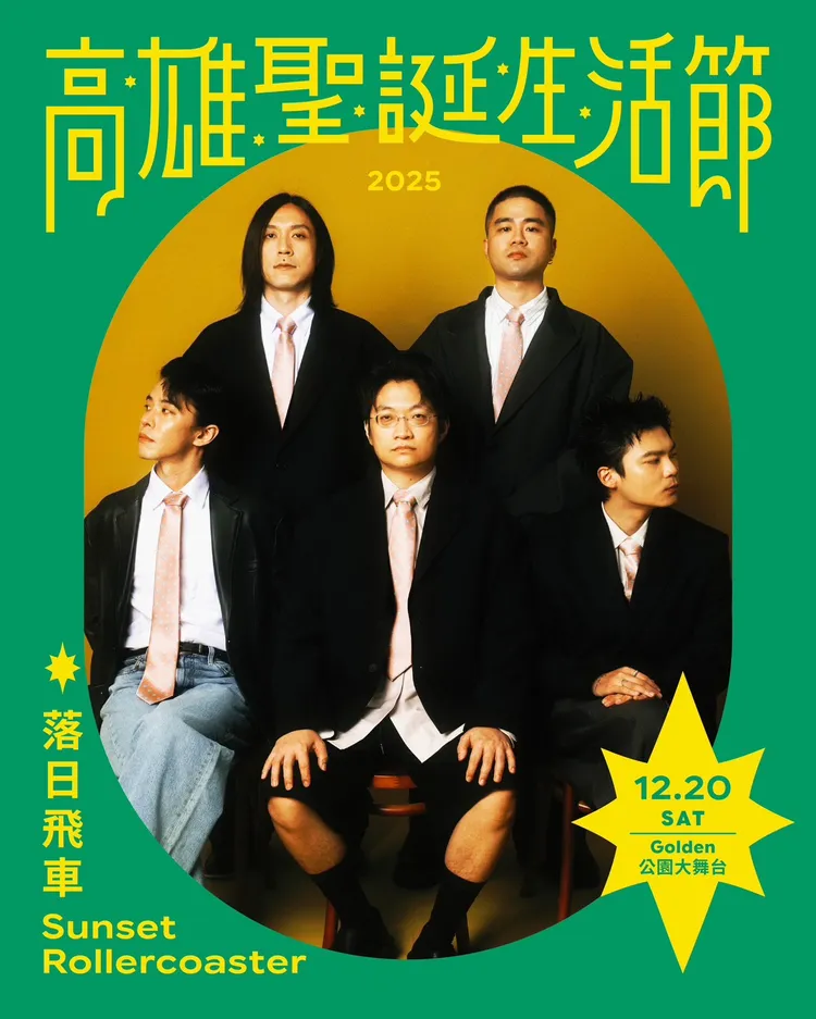 「2025高雄聖誕生活節」於 12/20-24日展開，將邀請三大金曲樂團─落日飛車、滅火器，以及麋先生震撼壓軸演出。翻攝畫面