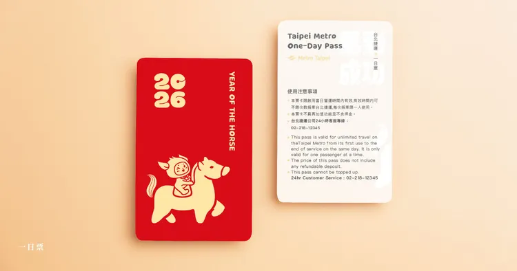 北捷馬年紀念一日票加入「捷米」元素，採用插畫設計風格。台北捷運公司提供