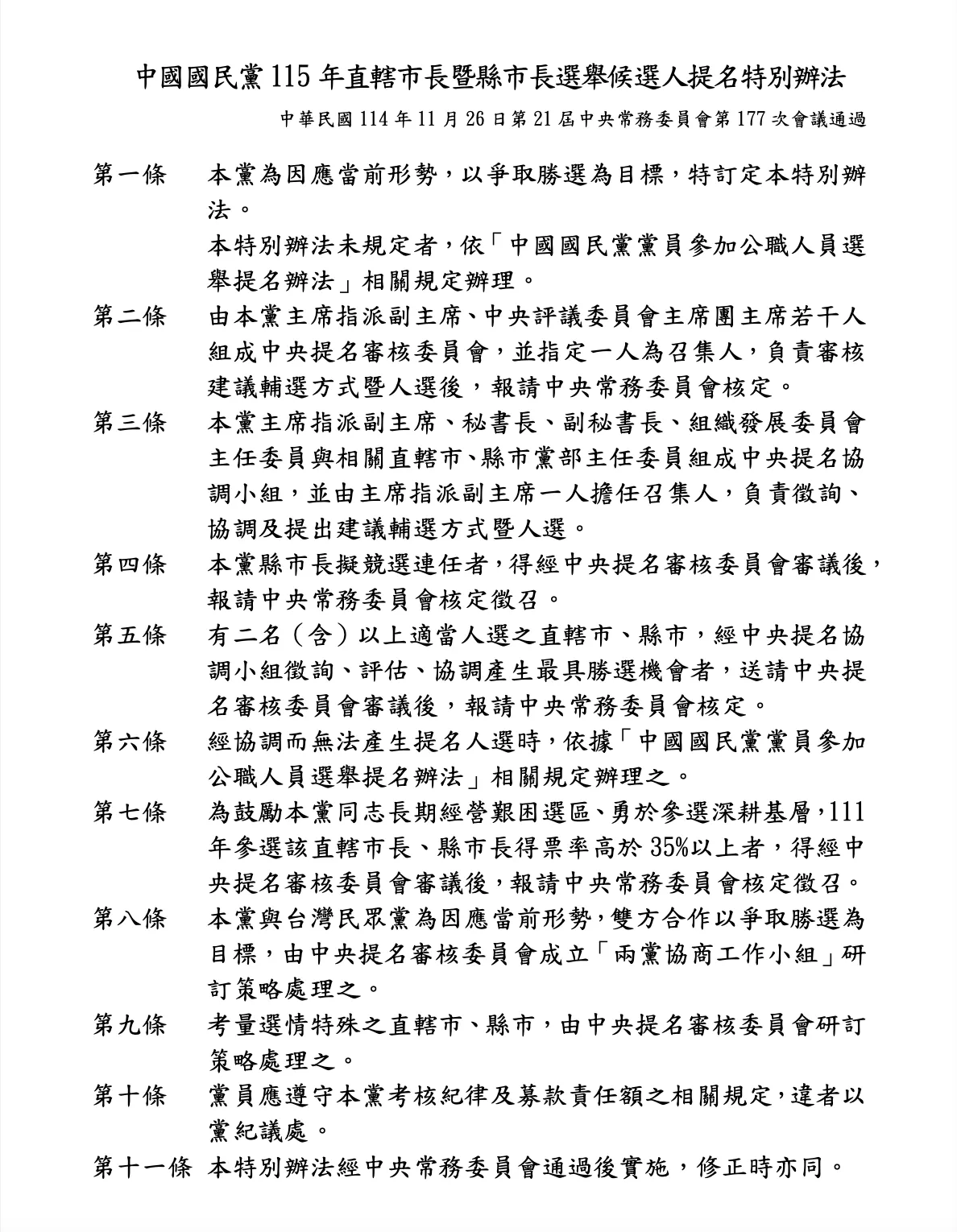 中國國民黨115年直轄市長暨縣市長選舉候選人提名特別辦法。國民黨提供