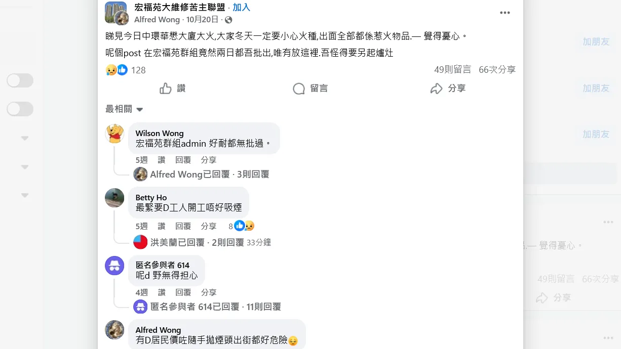 宏福苑住戶上個月就發文擔心失火。翻攝自臉書