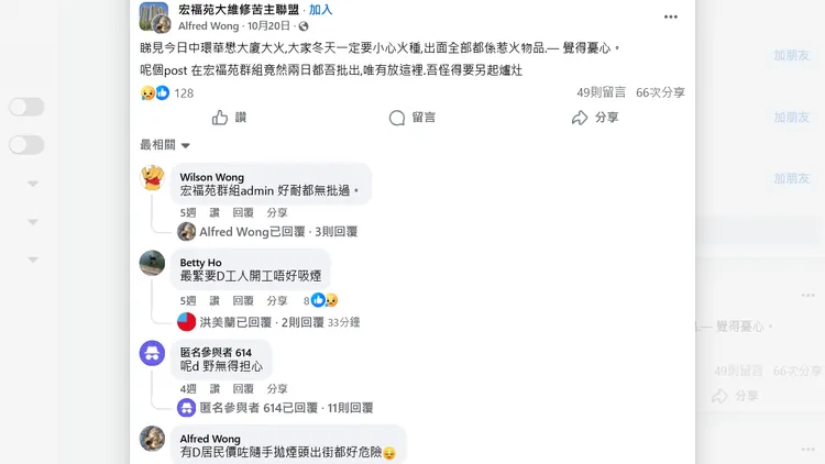 宏福苑住戶上個月就發文擔心失火。翻攝自臉書