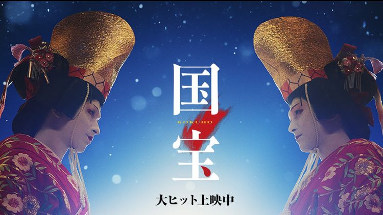 《國寶》打破高懸22年紀錄　登上日本影史真人電影票房冠軍