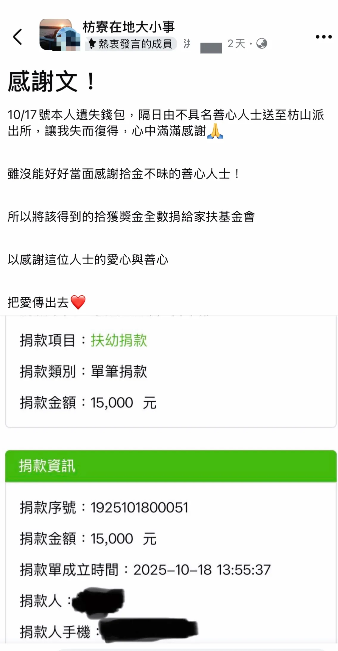 洪男捐出1万5仟元现金予家扶基金会，以善报善。翻摄画面