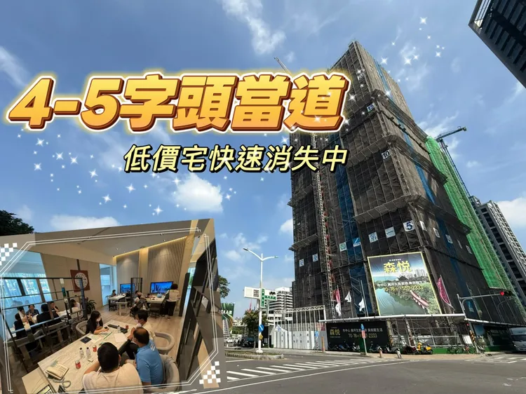 高雄预售屋单价板块受到台积电效应产生迁移，4字头房价成为市场主力，5字头房价出现快速成长，3字头宅比例已明显减少。叶家铭摄