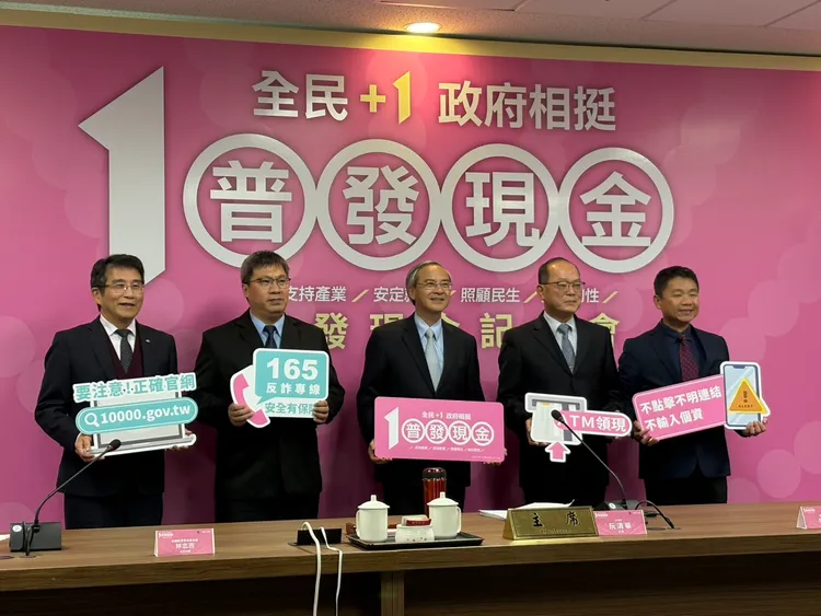 財政部今與金管會共同召開「全民+1 政府相挺」普發現金ATM領現宣導記者會，邀請數發部及行政院打擊詐欺指揮中心參與。許麗珍攝