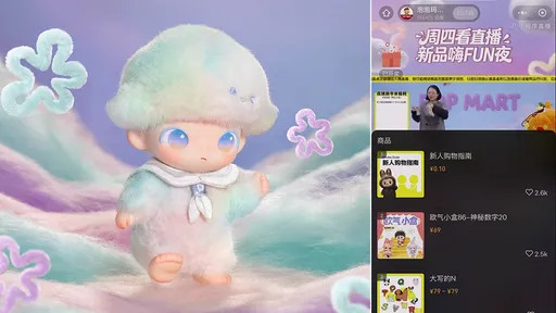 泡泡玛特糗了！　员工真心话讽「高价割韭菜」意外直播放送