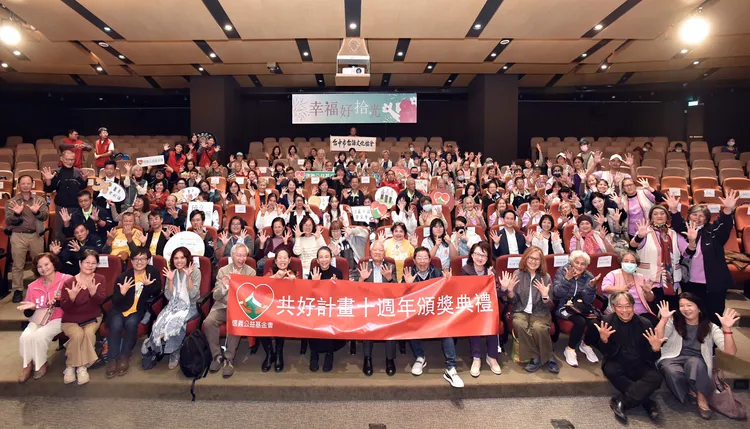 信義公益基金會「幸福好拾光」共好計畫10週年頒獎典禮。信義房屋提供