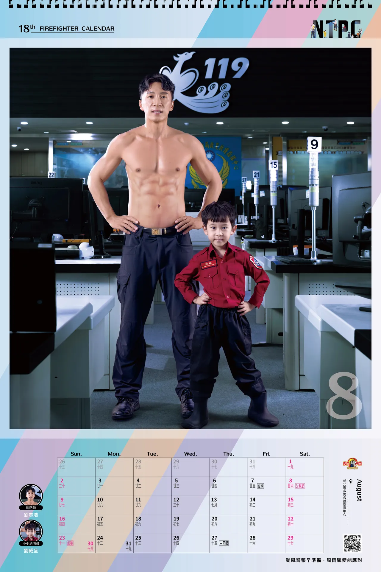 2026新北市消防月历。翻摄画面