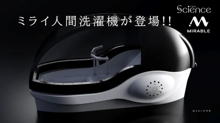 「人類洗澡機」真的上市了。取自網路
