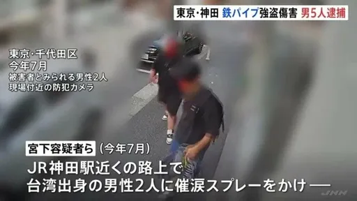 2台男東京街頭「被鐵管打到渾身血」！5嫌落網　身分職業曝